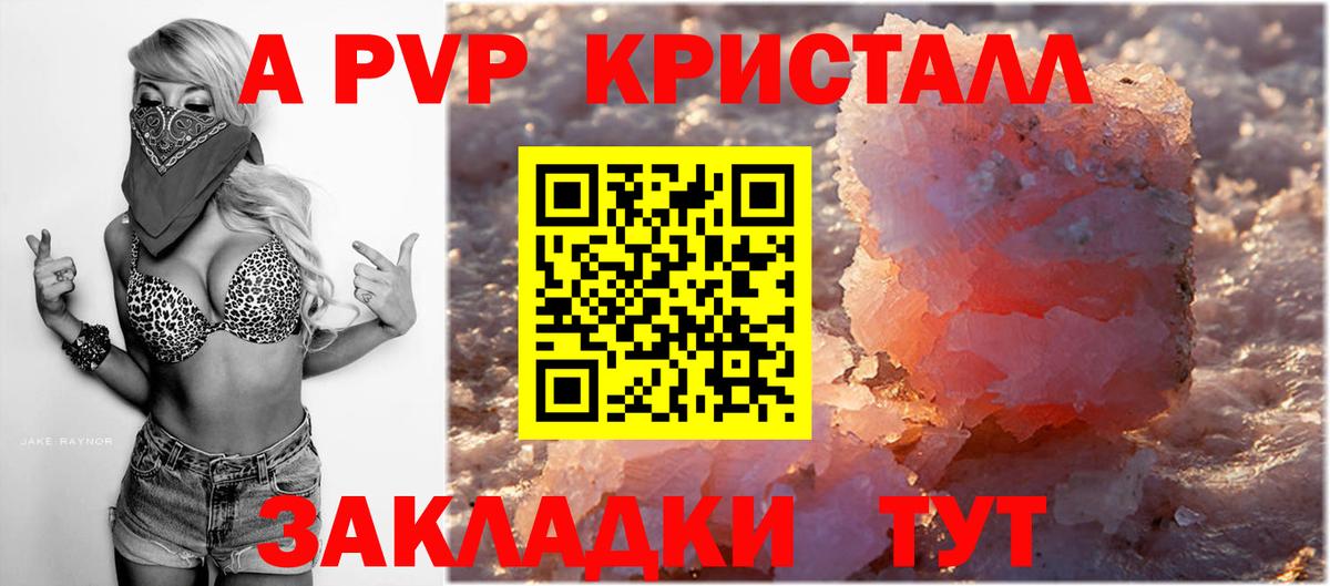 A PVP кристаллы  Вход с VPN  Нефтекумск  APVP  APVP VHQ  A PVP кристаллы 