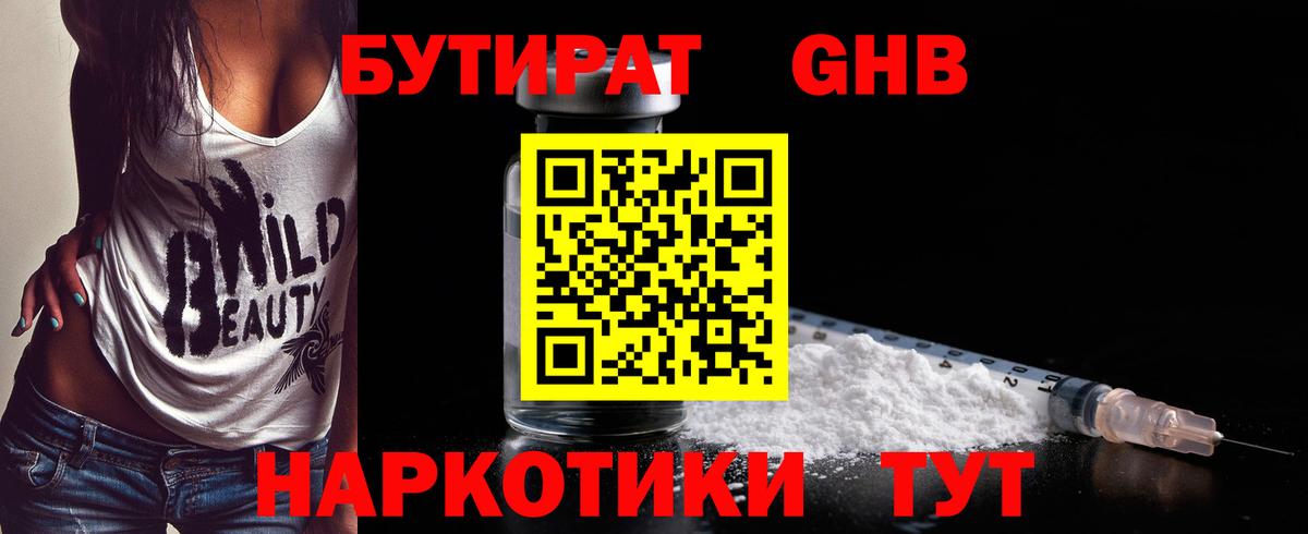 Бутират BDO 33% Нефтекумск