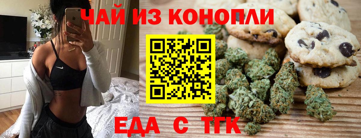 Еда ТГК марихуана  Вход с VPN  Нефтекумск 