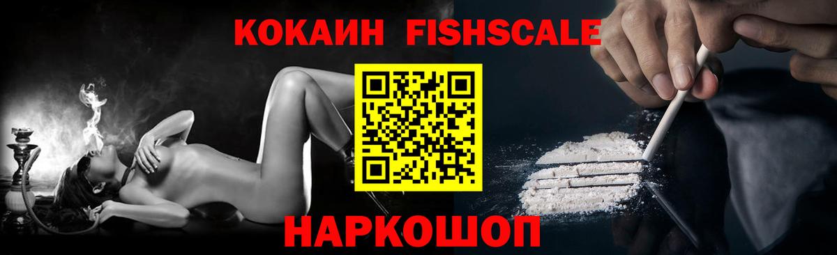 Cocaine Fish Scale Нефтекумск