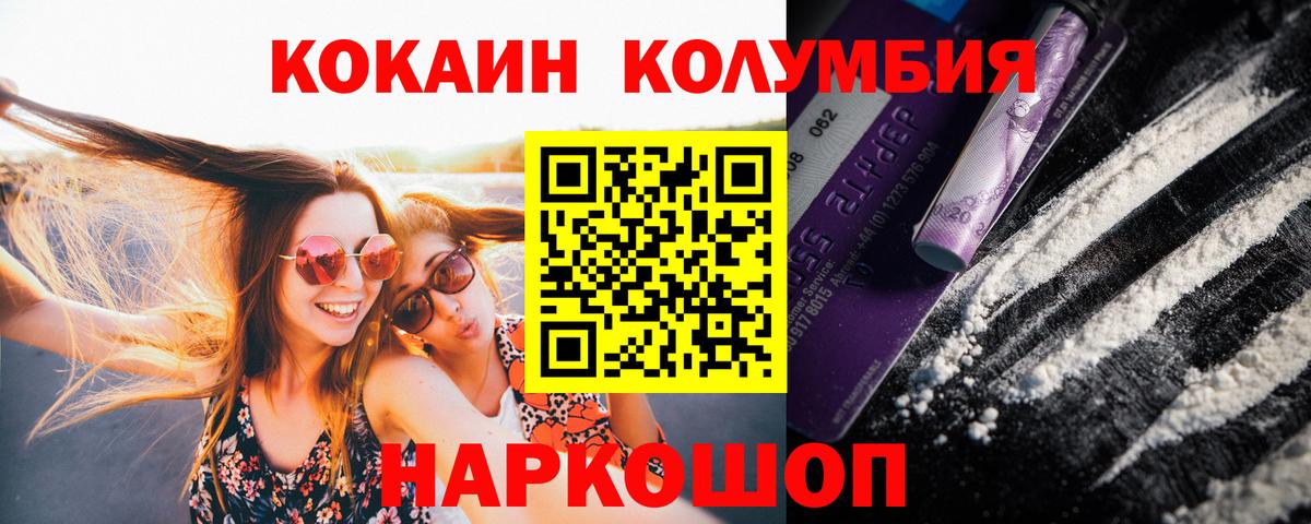 Нефтекумск  Cocaine VHQ  Вход с VPN  COCAIN Columbia 