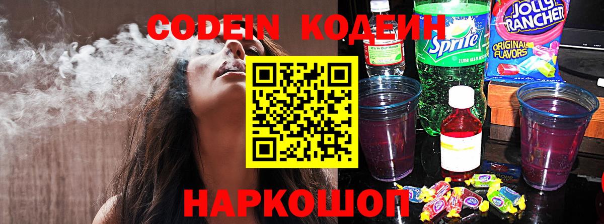 Нефтекумск  Codein Purple Drank  Вход с VPN 