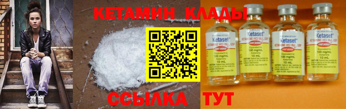 Кетамин ketamine  Вход с VPN  Нефтекумск 